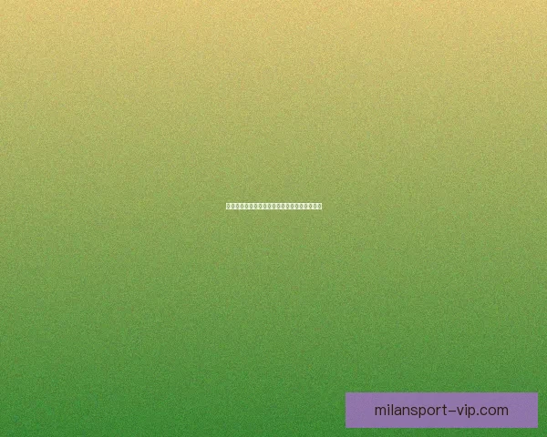 米兰体育数据分析揭示球队表现趋势与关键因素